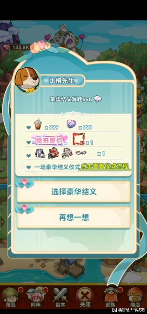 《冒险大作战》结婚系统和玩法介绍