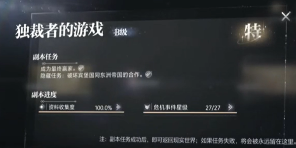《世界之外》资料收集度100%怎么达成