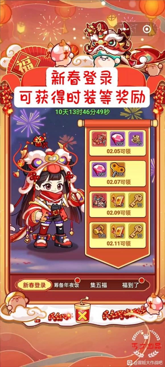 《冒险大作战》新春活动介绍分析