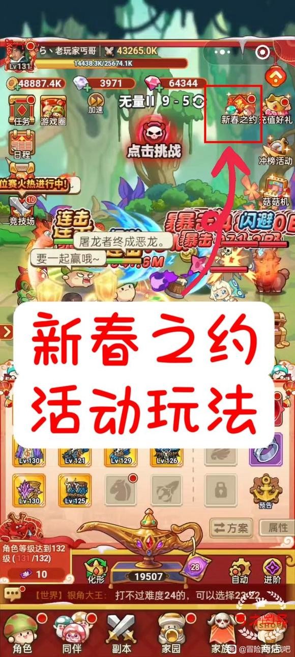 《冒险大作战》新春活动介绍分析