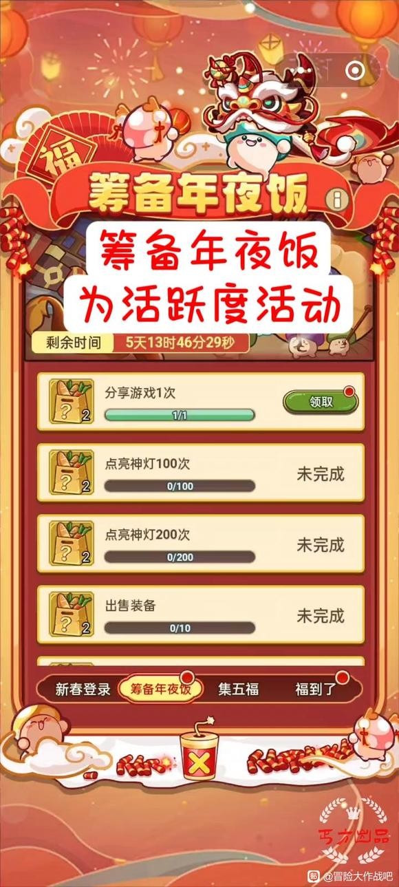 《冒险大作战》新春活动介绍分析