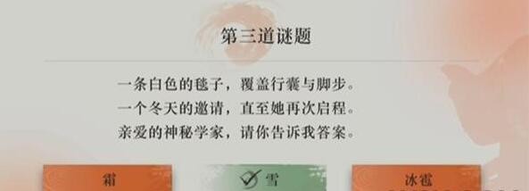 《重返未来：1999》一条白色的毯子覆盖行囊与脚步答案分享