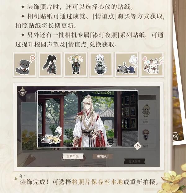 时空中的绘旅人玩法更新：全新拍照功能