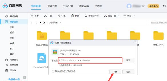 How to download Baidu Netdisk files