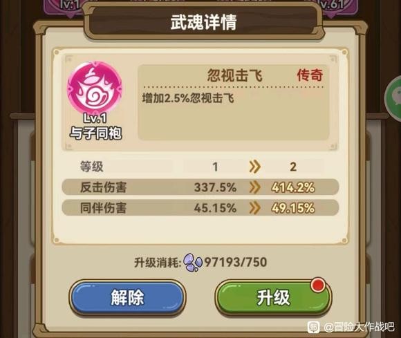 《冒险大作战》武魂融合粉色三代武魂随机属性详解
