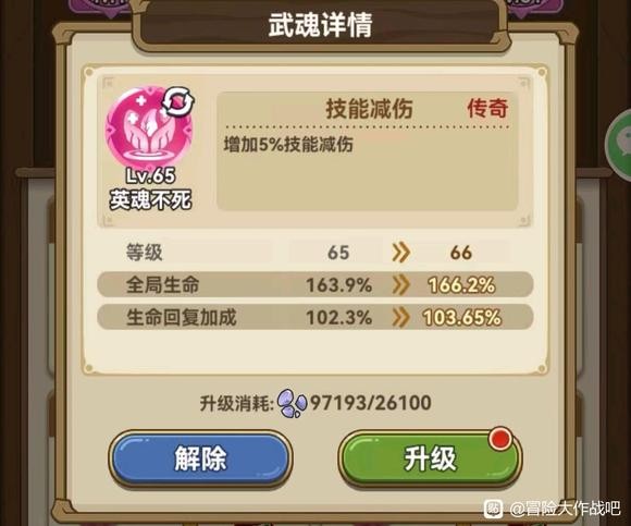 《冒险大作战》武魂融合粉色三代武魂随机属性详解