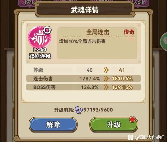 《冒险大作战》武魂融合粉色三代武魂随机属性详解