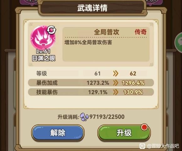 《冒险大作战》武魂融合粉色三代武魂随机属性详解