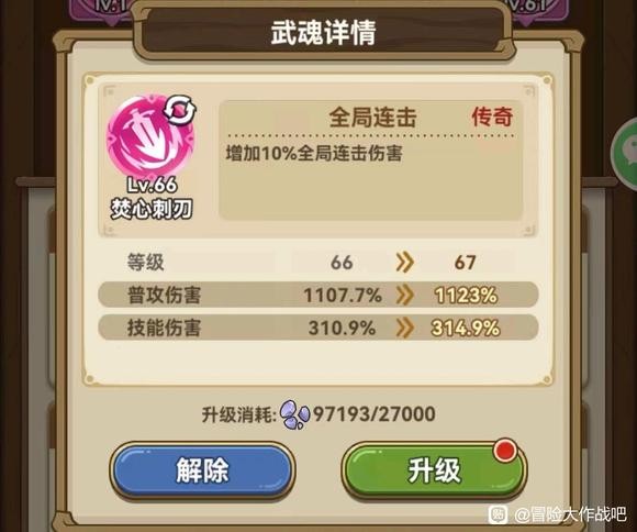 《冒险大作战》武魂融合粉色三代武魂随机属性详解