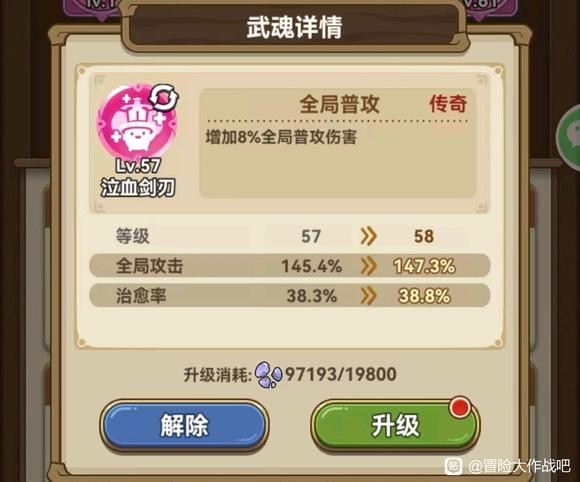 《冒险大作战》武魂融合粉色三代武魂随机属性详解