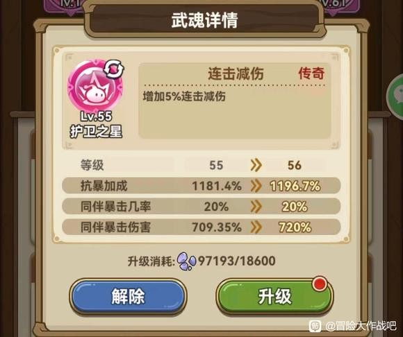 《冒险大作战》武魂融合粉色三代武魂随机属性详解