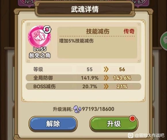 《冒险大作战》武魂融合粉色三代武魂随机属性详解