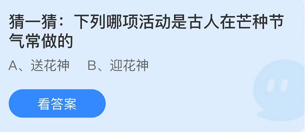 蚂蚁庄园6月6日最新答案（2）