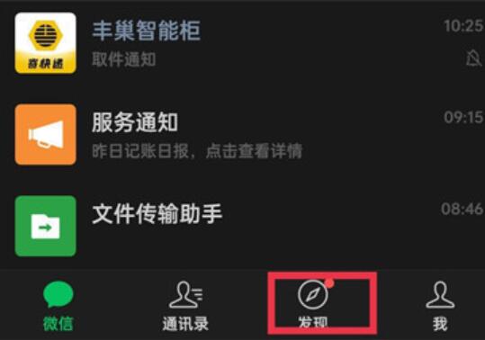 《微信》朋友圈怎么转发