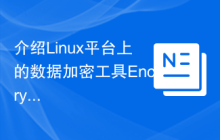 介绍Linux平台上的数据加密工具EncryptPad