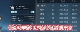 《逆水寒手游》法天象地绝技使用攻略