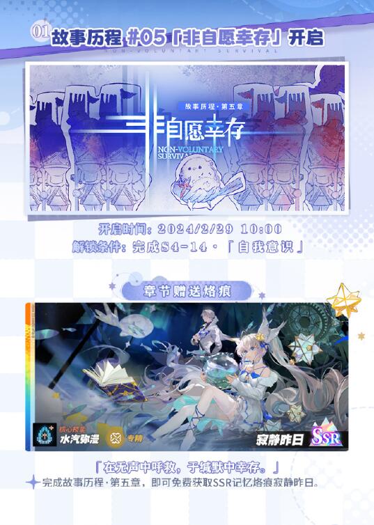 白荆回廊预告:非自愿幸存主题活动开启