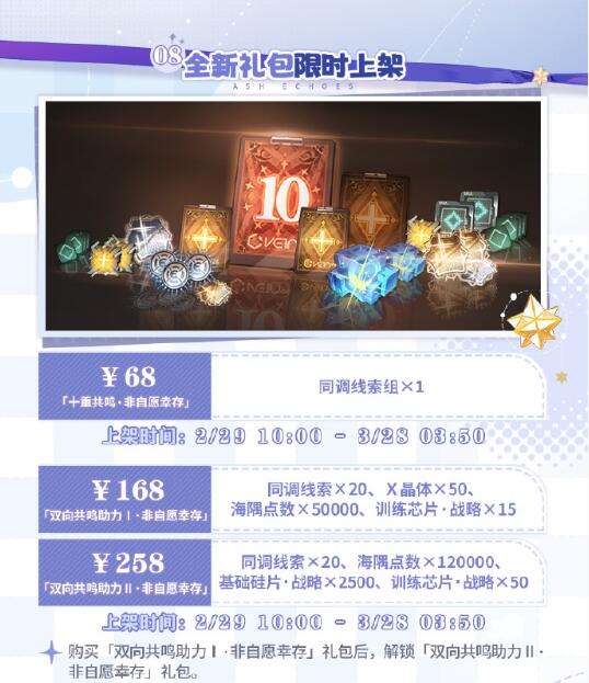 白荆回廊预告:非自愿幸存主题活动开启