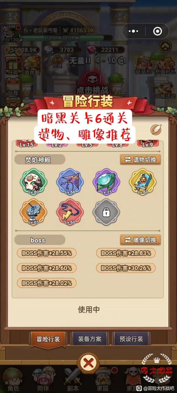 《冒险大作战》暗黑关卡6弩手通关搭配