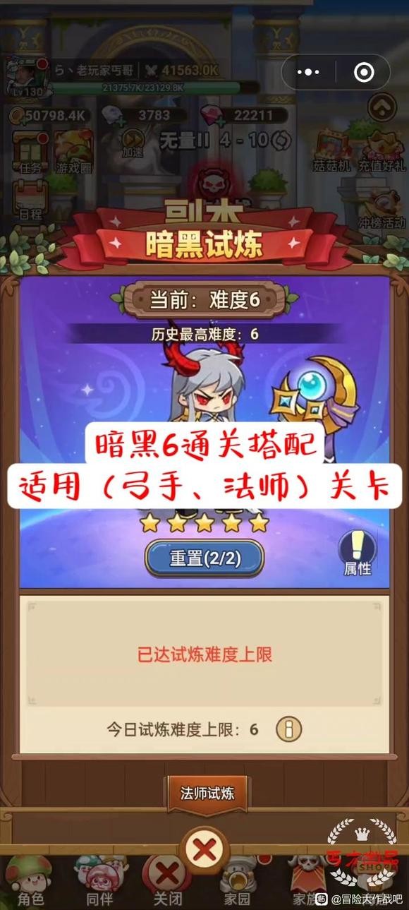 《冒险大作战》暗黑关卡6弩手通关搭配