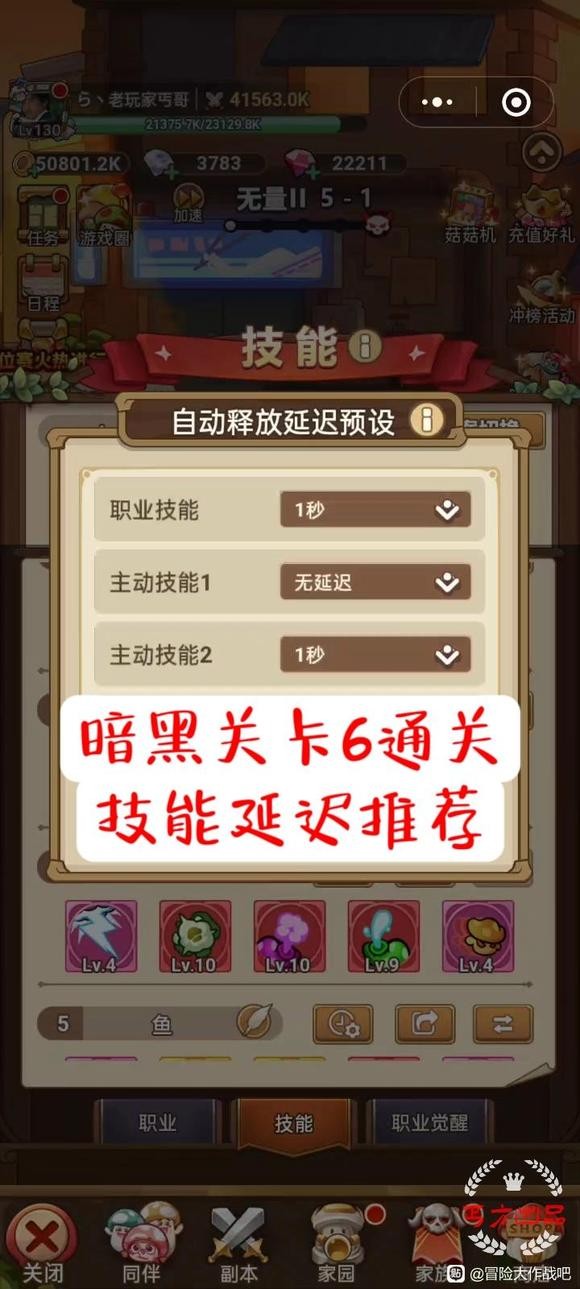 《冒险大作战》暗黑关卡6弩手通关搭配