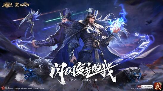 三国杀十周年闪闪节定档：谋司马懿首曝
