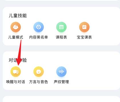 《小愛音箱》開啟連續對話功能方法