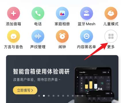 《小愛音箱》開啟連續對話功能方法