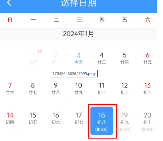 铁路12306开售提醒如何设置