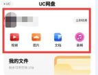 uc浏览器怎么用网盘看视频