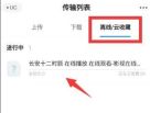 uc浏览器怎么用网盘看视频