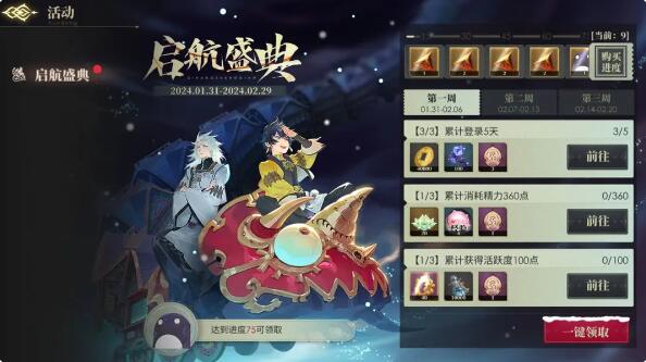 山海镜花神荒秘闻：夕庆版本第四周活动预告