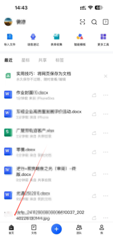 金山文档手机版文件如何在电脑上编辑_金山文档APP文件在电脑打开教程