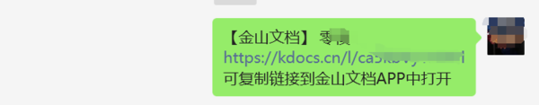 金山文档手机版文件如何在电脑上编辑_金山文档APP文件在电脑打开教程