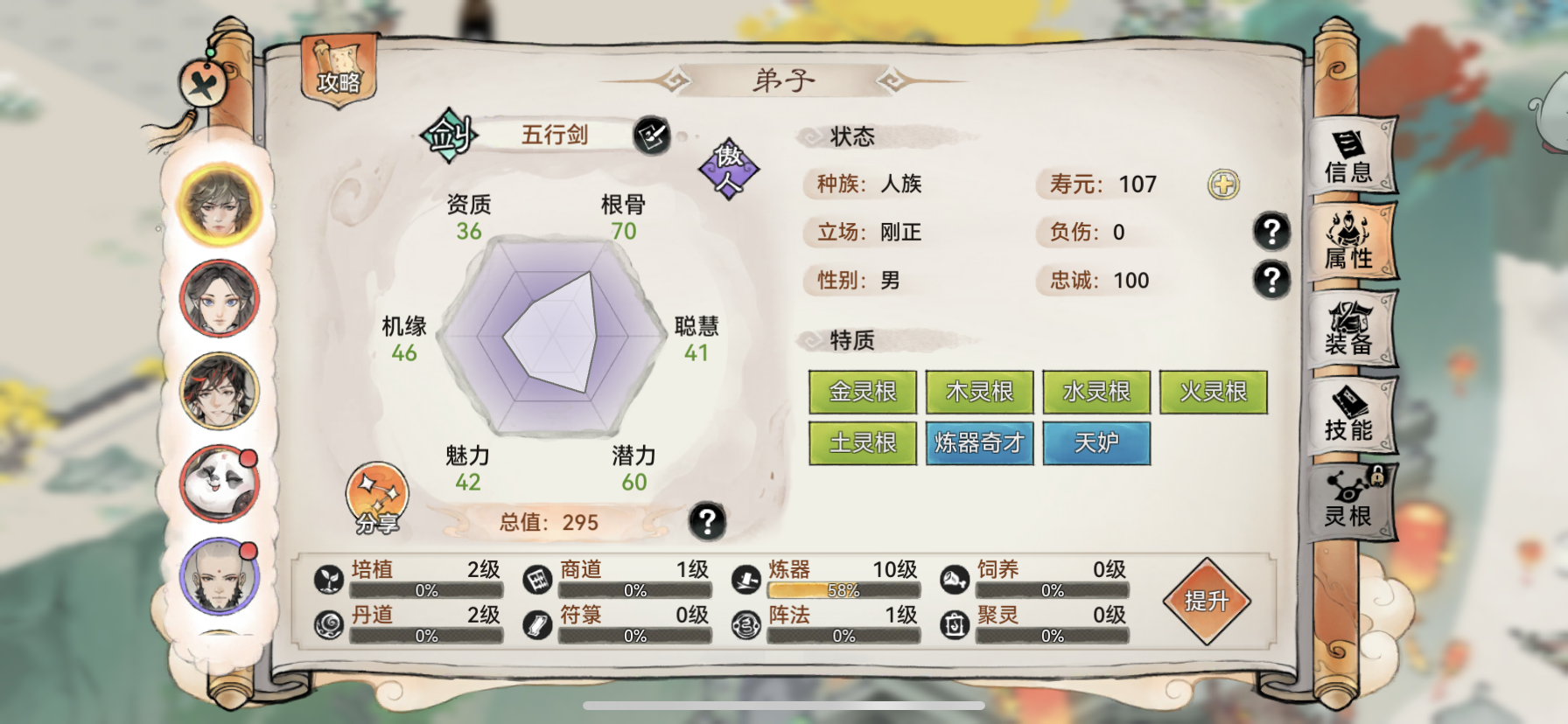 《最强祖师》五行剑选择攻略