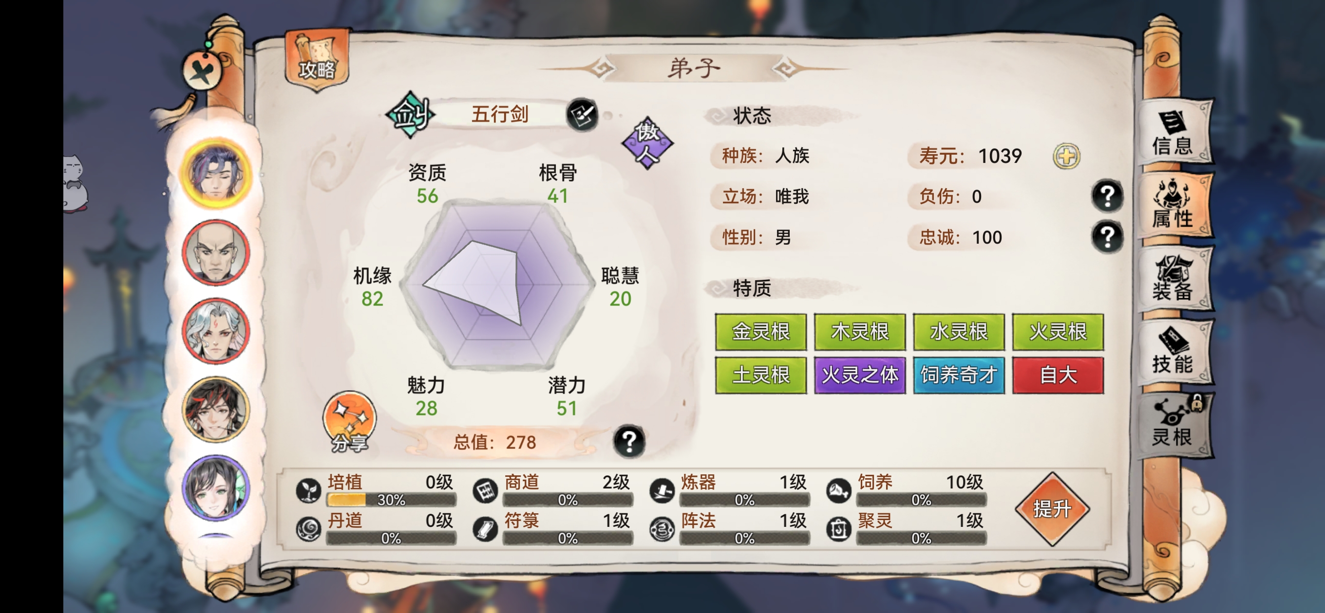 《最强祖师》五行剑选择攻略