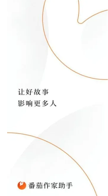 番茄小说怎么发布小说