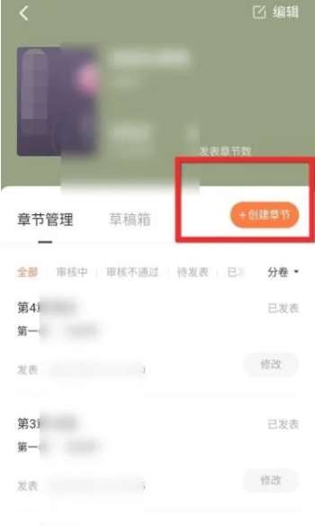番茄小说怎么发布小说