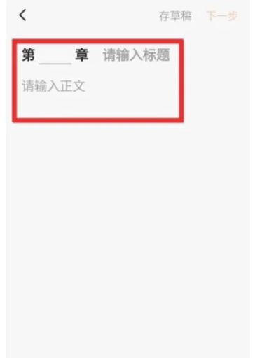 番茄小说怎么发布小说