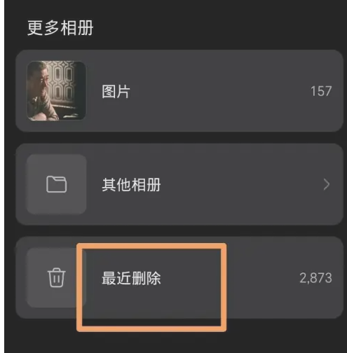 荣耀手机如何找回最近删除的照片