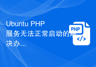 Solution to Ubuntu PHP service failing to start normally