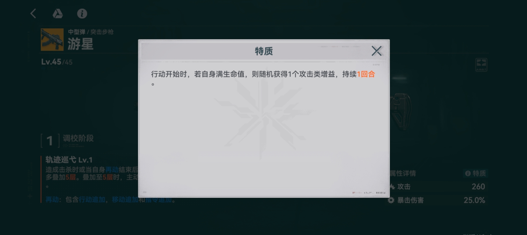 《少女前线2：追放》游星图鉴一览