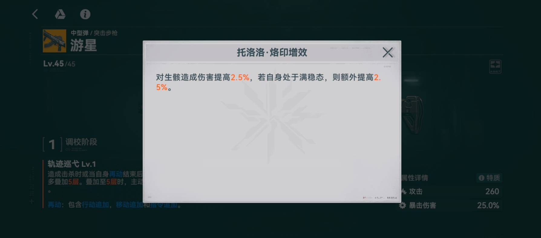 《少女前线2：追放》游星图鉴一览