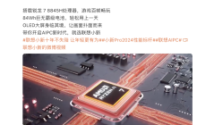 联想小新 Pro 14/16 2024 锐龙版笔记本开售：锐龙 7 8845H、4999 元起