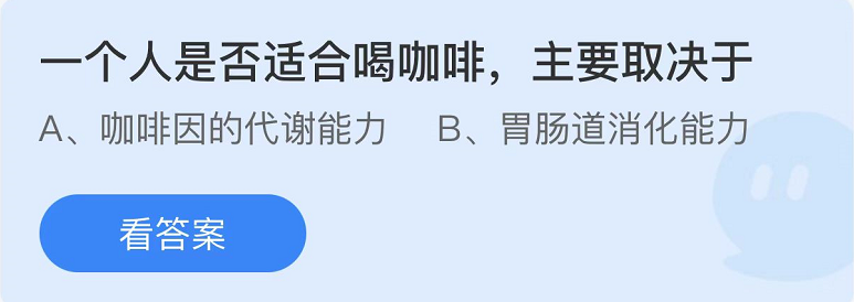 支付宝蚂蚁庄园7月19日最新答案(2)