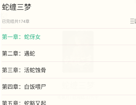 书旗小说怎么看目录