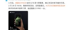 Annonce du design avant du Meizu 21 PRO, mieux tenir d'une seule main