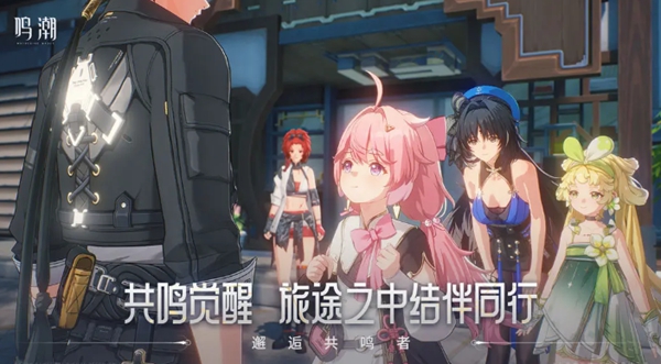 《鸣潮》PC端和手机端数据互通介绍