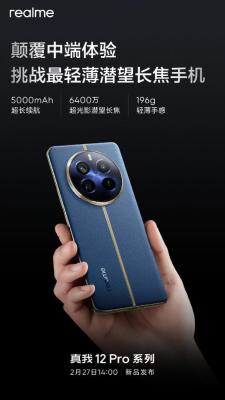 Realme 12 Pro series parameter summary 64MP periscope telephoto +5000mAh battery