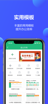 金山文档app和WPS是什么关系_WPS和金山文档的使用区别优势有哪些